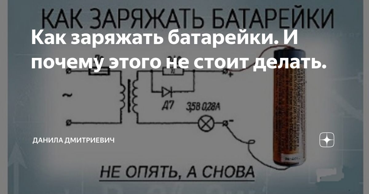 Как зарядить севший в ноль аккумулятор. Как зарядить севший в ноль аккумулятор