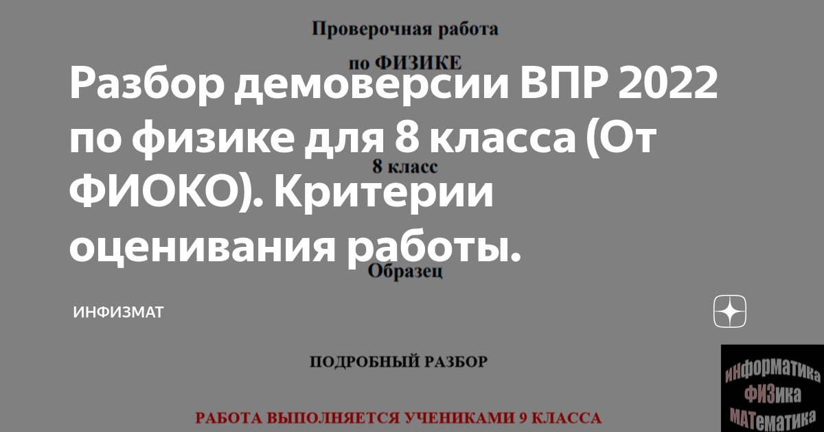 Демо версия впр по биологии 8 класс