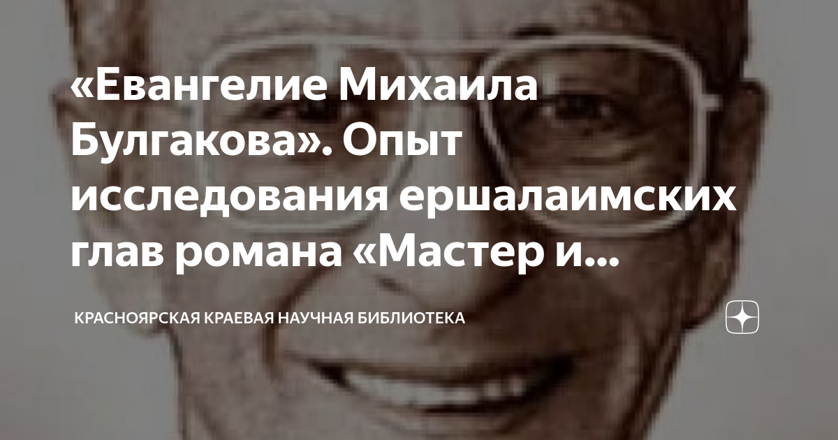 мастер и маргарита анализ ершалаимских глав