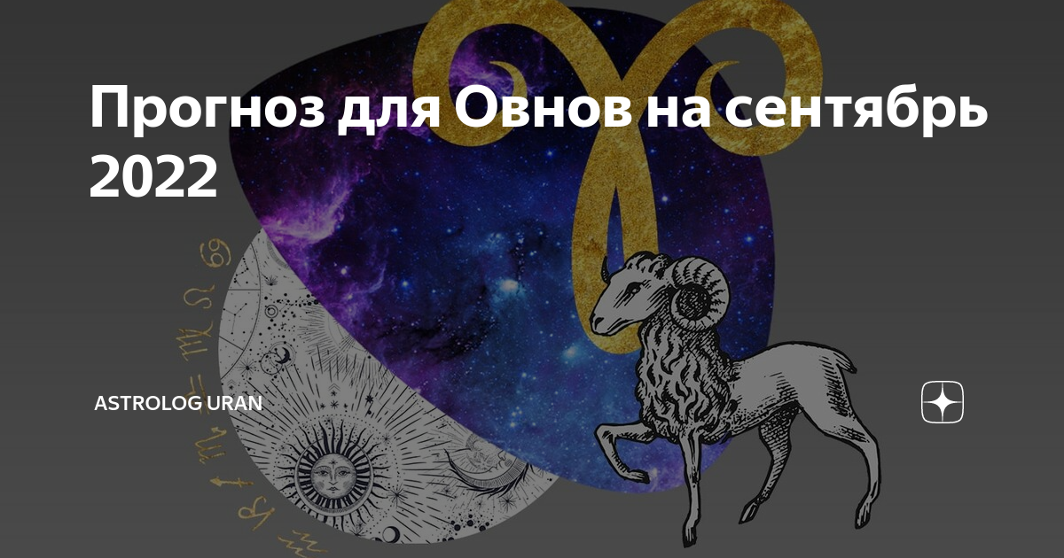 Прогноз овна на 2024 год