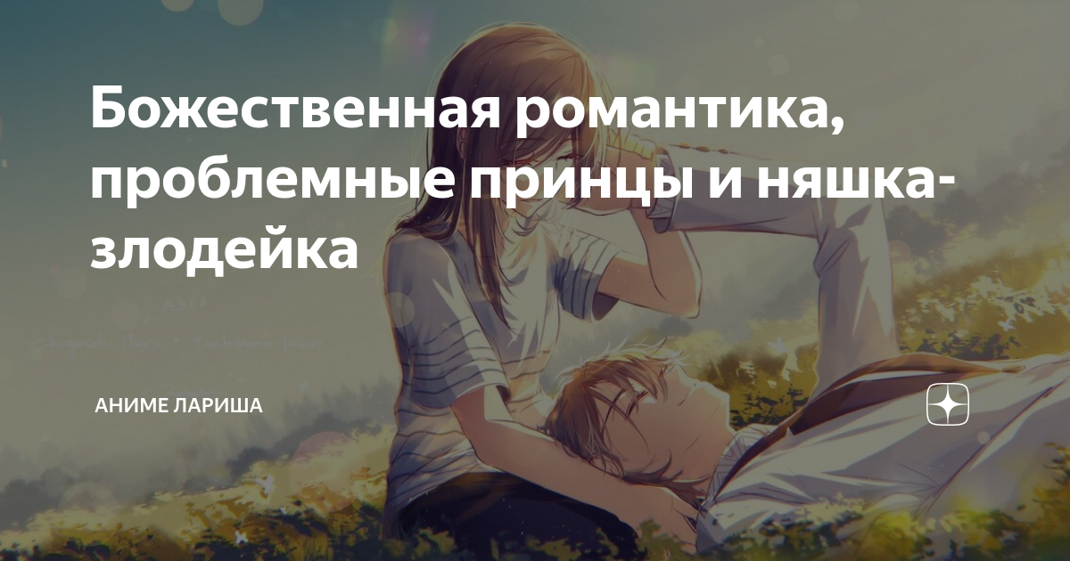 Проблемный принц. Дружба после отношений. Самые лучшие отношения начинаются с дружбы. Дружба после любви. Отношение