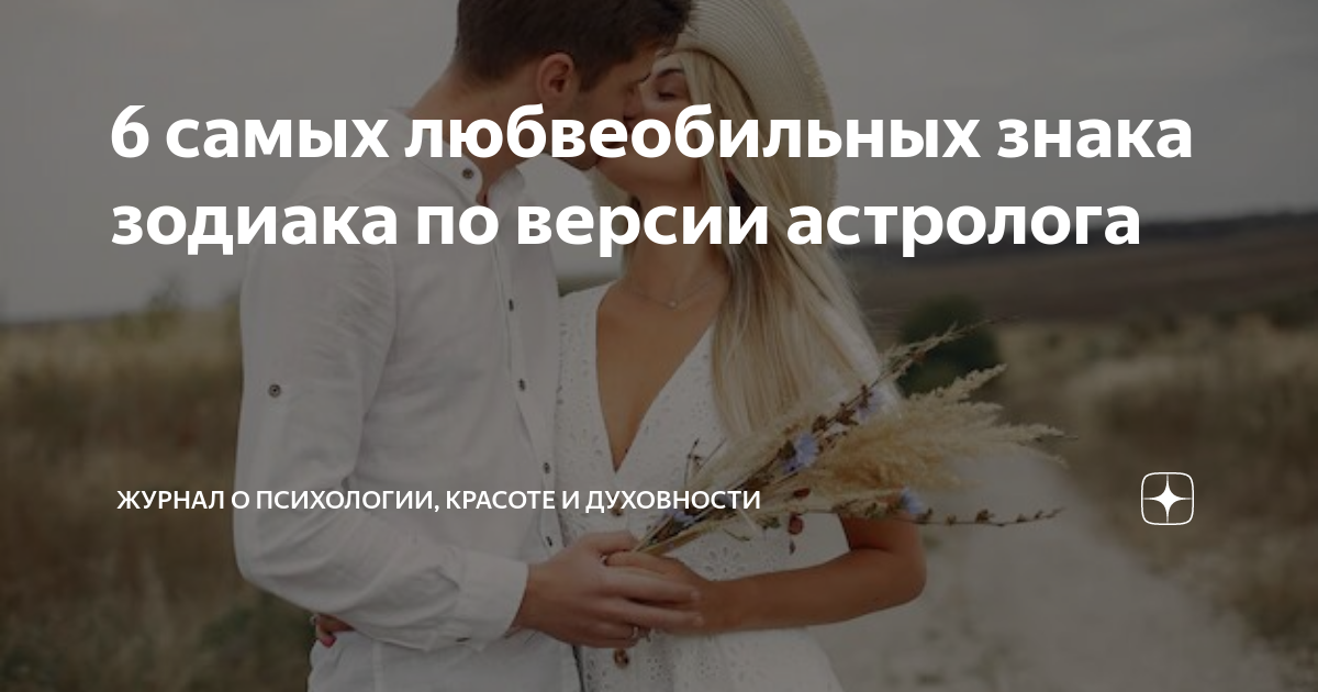 как знаки зодиака проявляют любовь