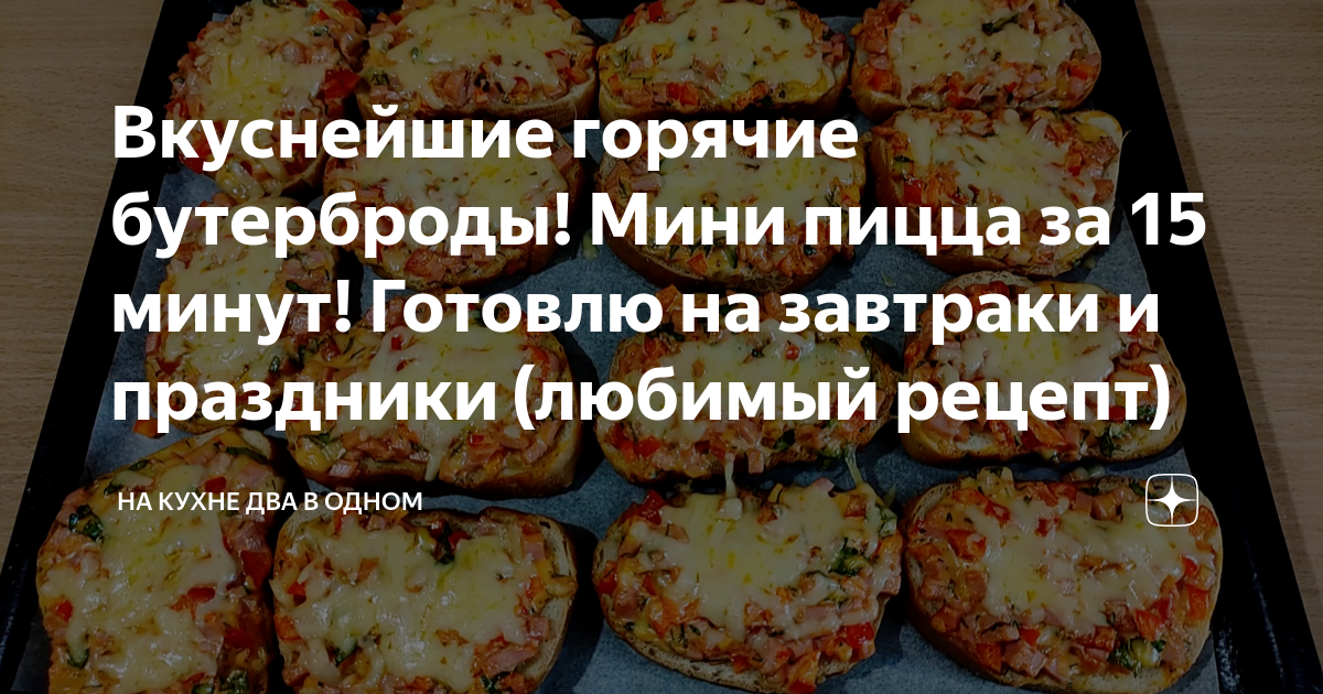 Пицца из батона на сковороде: рецепт быстрой закуски