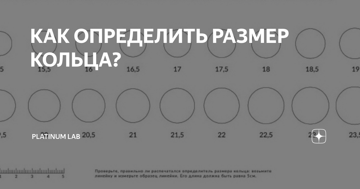 Как узнать свои кольца в домашних Таблица размеров мужских колец