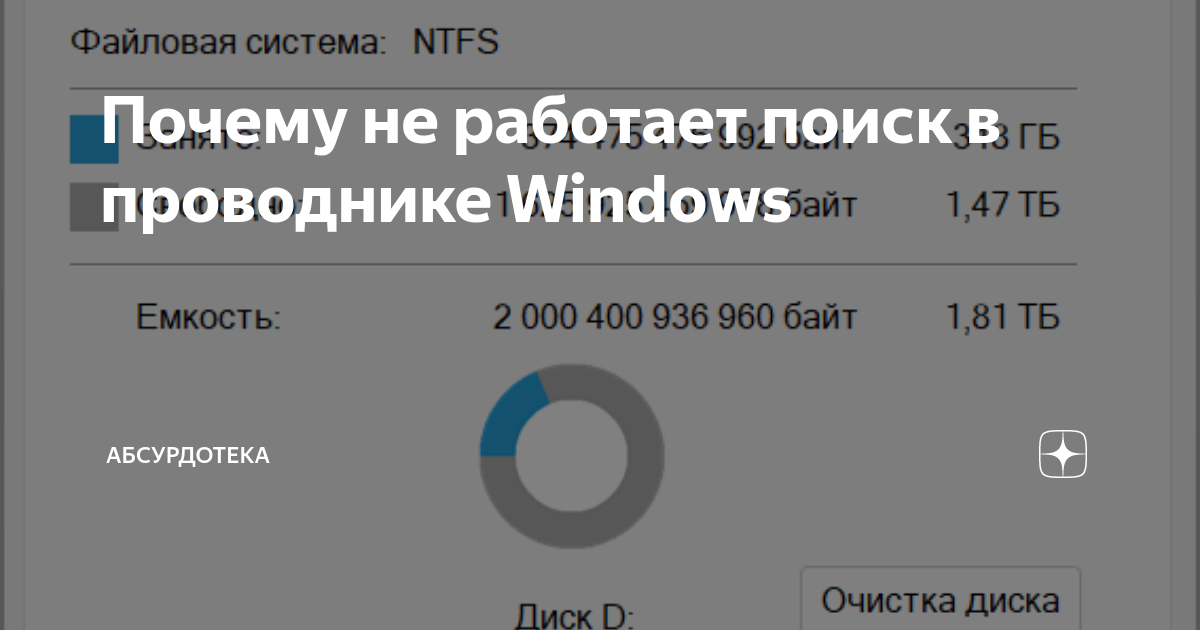 не работает поиск в проводнике windows 7