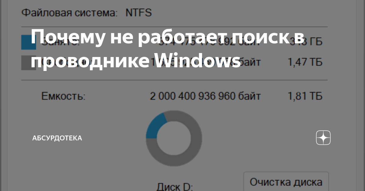 не работает поиск в проводнике windows