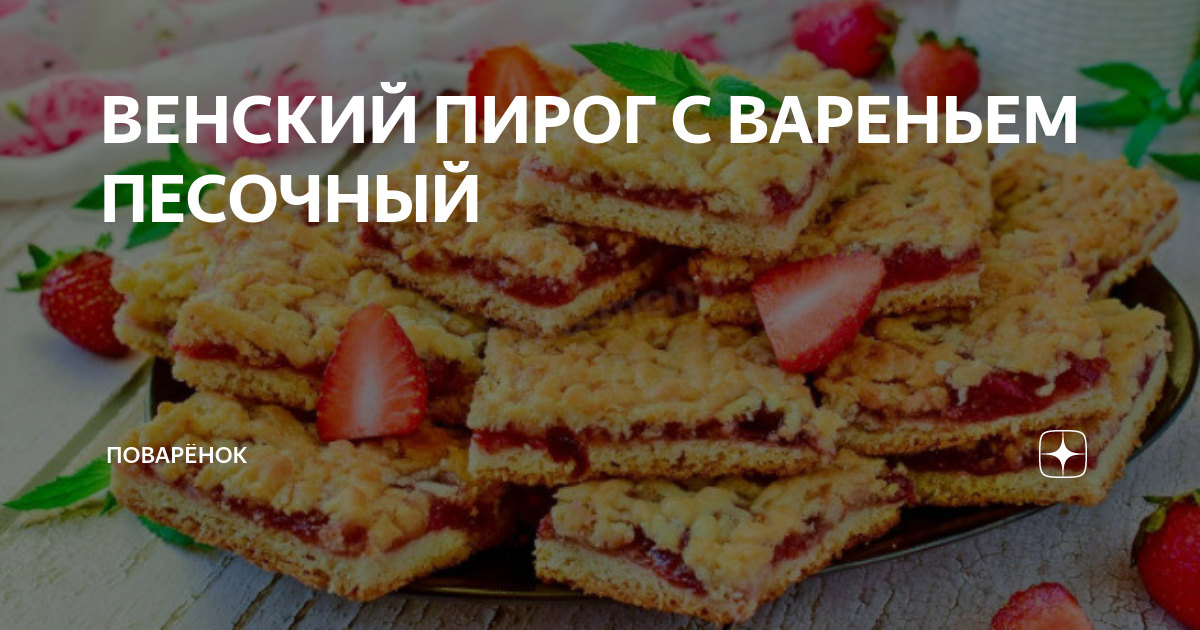 Пирог с клубничной начинкой в мультиварке