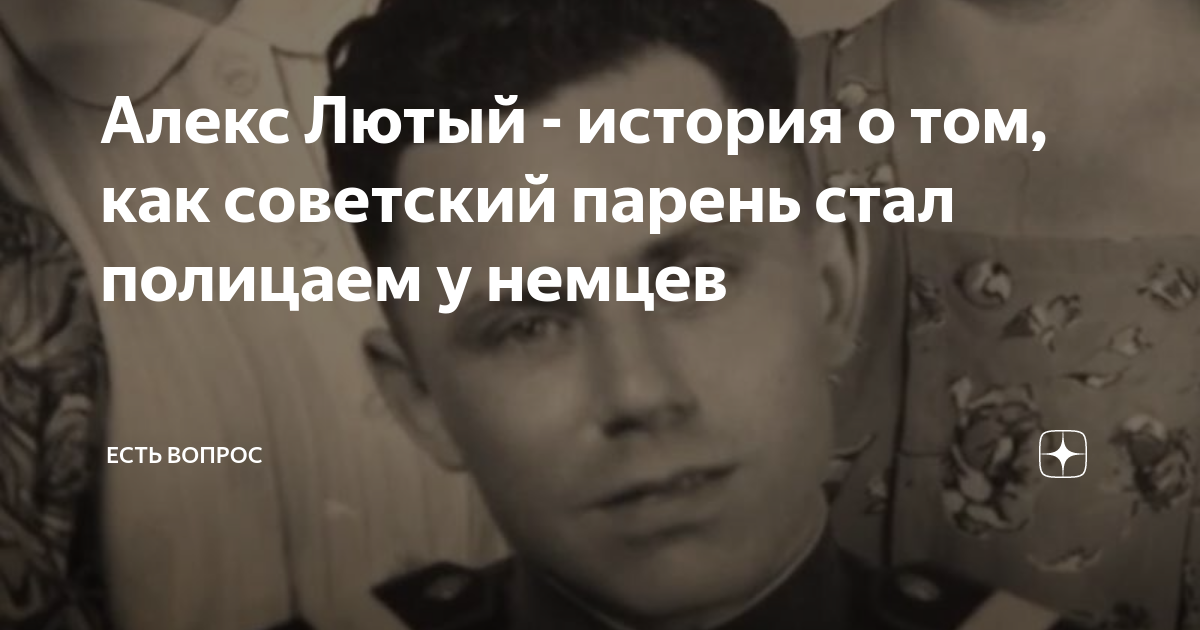 Алекс лютый на реальных событиях: найдено 84 изображений