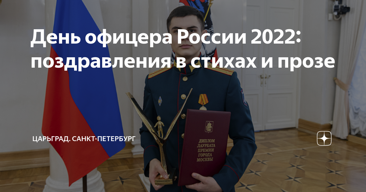 С днем офицера открытка. Поздравление офицера с днем рождения своими словами. Поздравление офицера с днем рождения своими словами. Поздравление офицера с днем рождения своими словами. Поздравления с днём рождения офицеру.