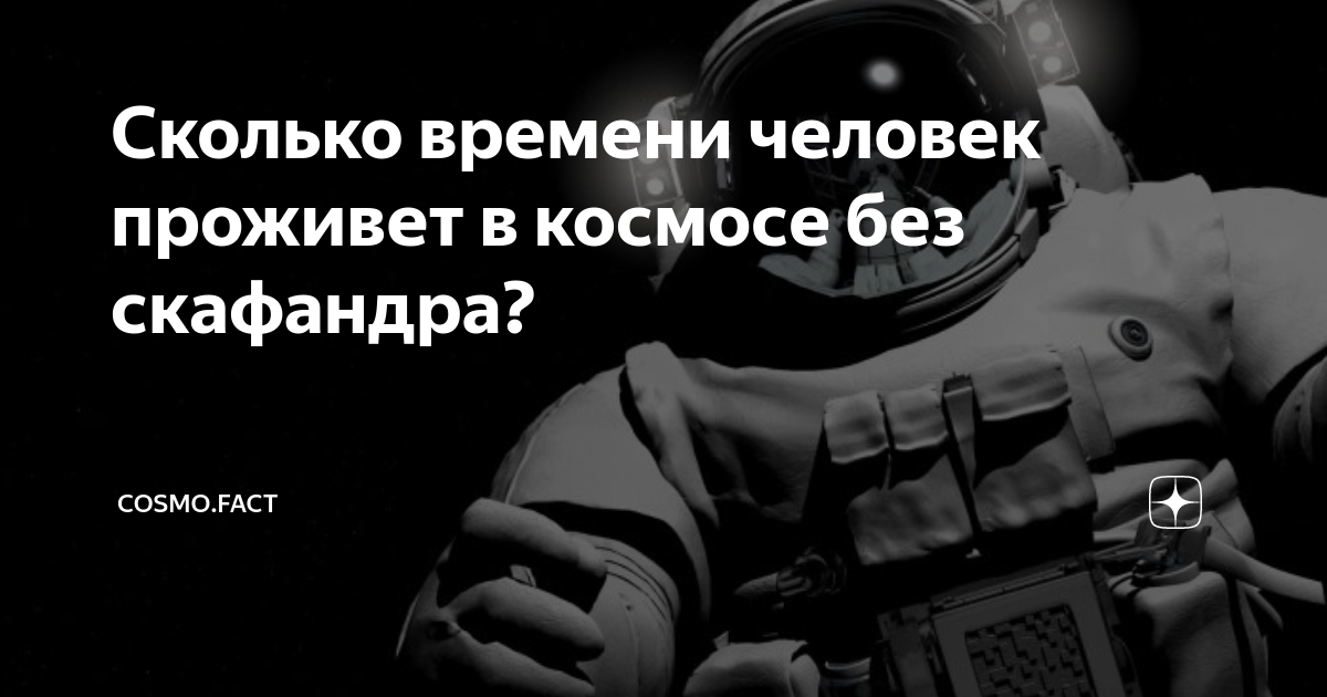 сколько длится один год в космосе