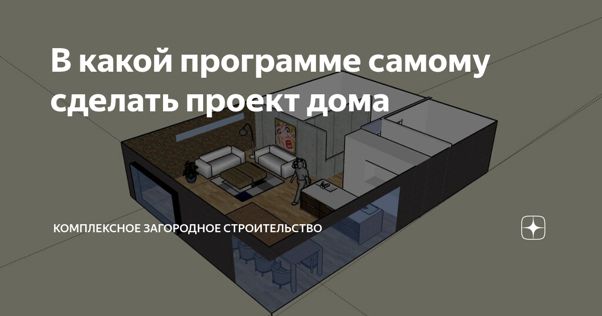 Создать проект дома для дачи