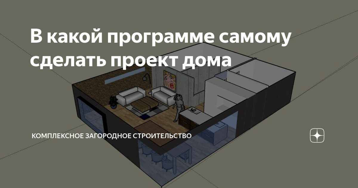 В какой программе делать дизайн проект дома - HorecaDesign.ru