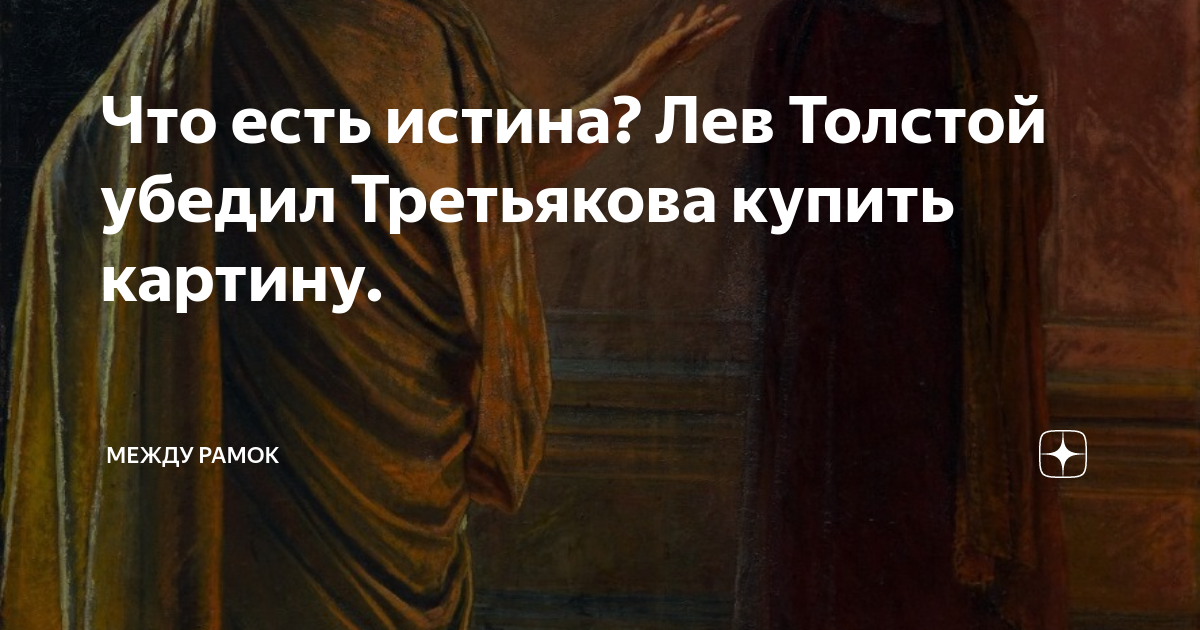 Последняя картина приобретенная третьяковым