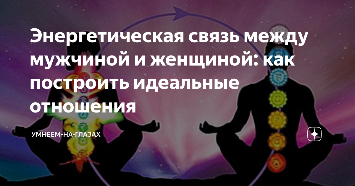 Эффективная техника для разрыва энергетической связи