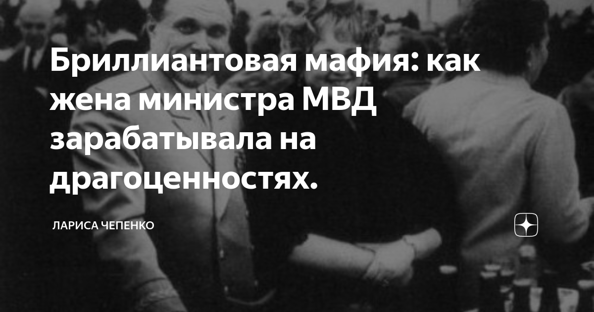 Загадки века бриллиантовая мафия