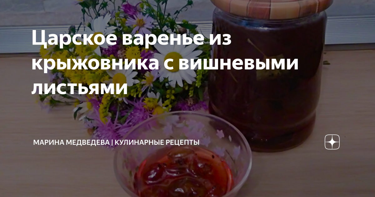 Царское варенье из крыжовника, пошаговый рецепт на ккал, фото, ингредиенты - mashutka