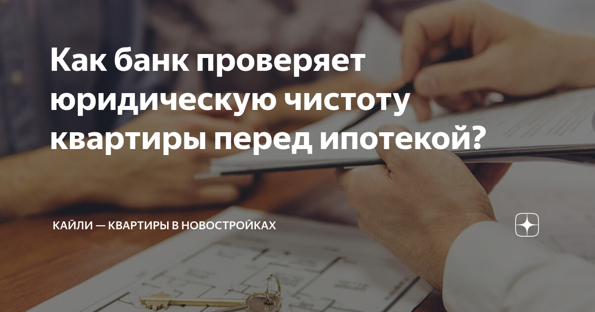 Проверить квартиру на юридическую чистоту. Как проверить юриста.