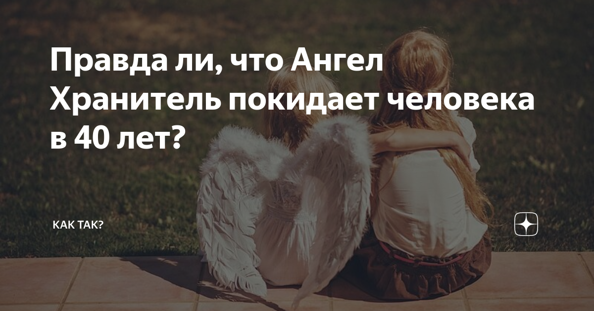 Покидают ангелы перед днем рождения
