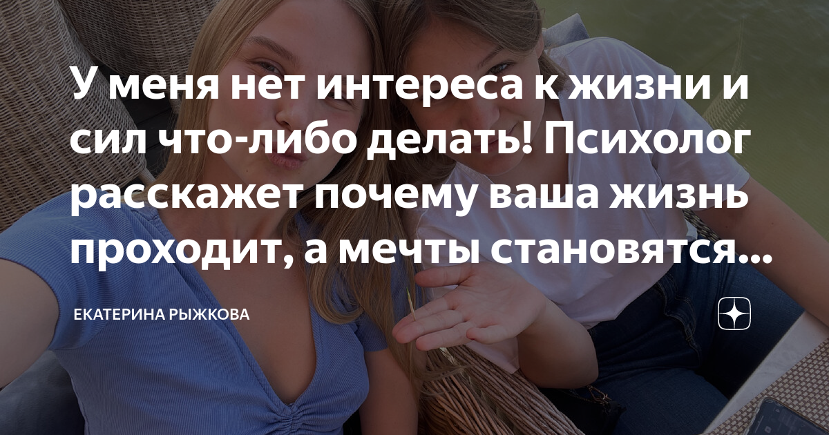 Потеря интереса. Способность привлекать к себе внимание. Полная потеря интереса к жизни. Полная потеря интереса к жизни. Полная потеря интереса к жизни.