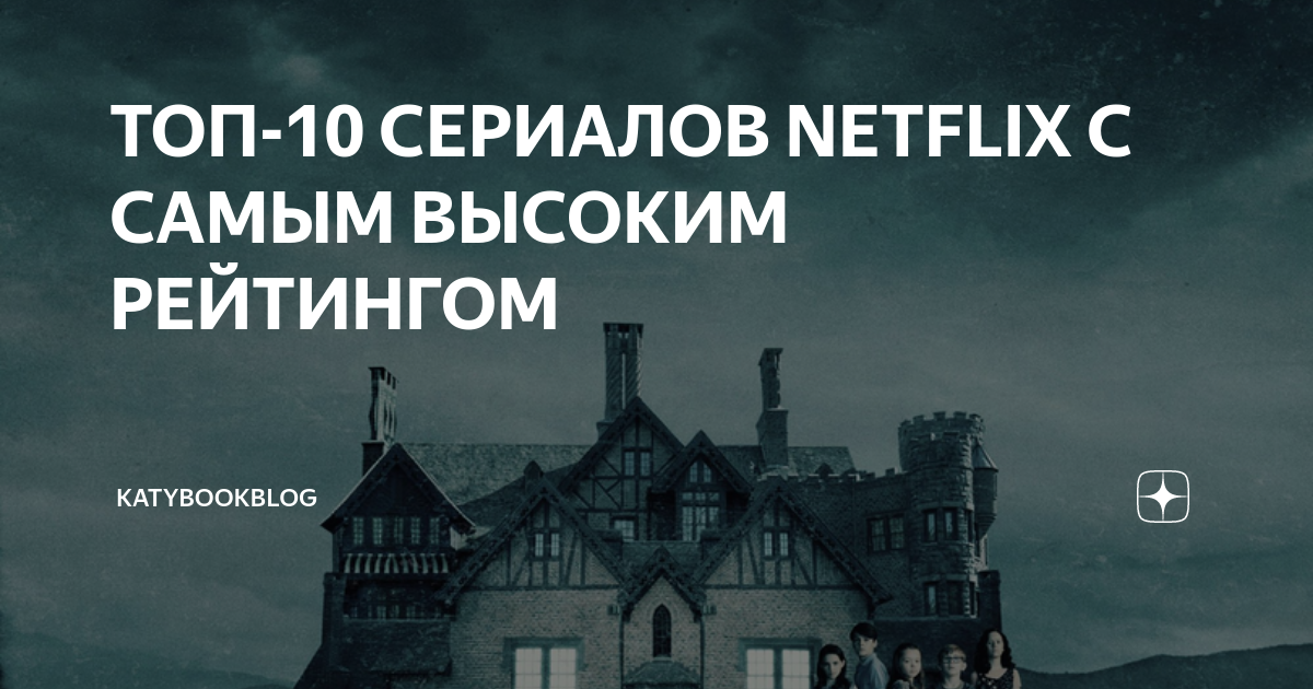 топ 10 сериалов с высоким рейтингом нетфликс фантастика