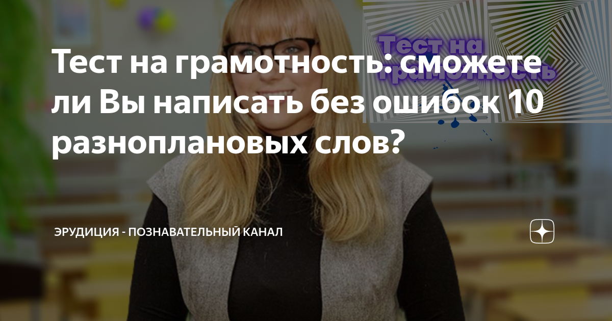 тест на грамотность с ответами