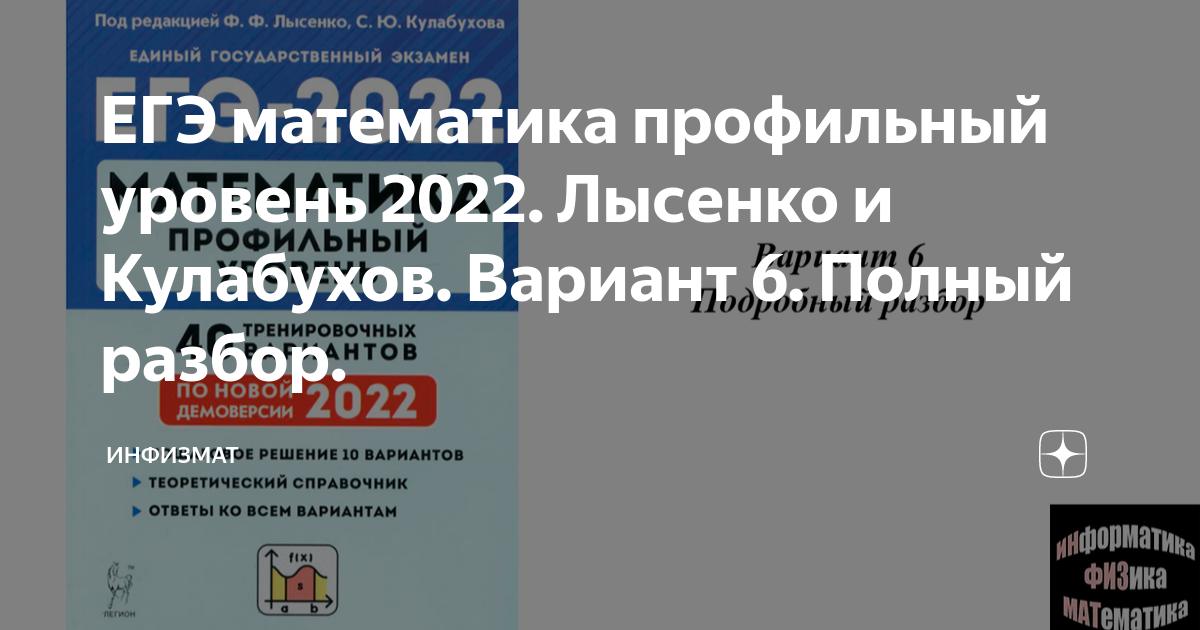 Лысенко 2022 егэ профиль