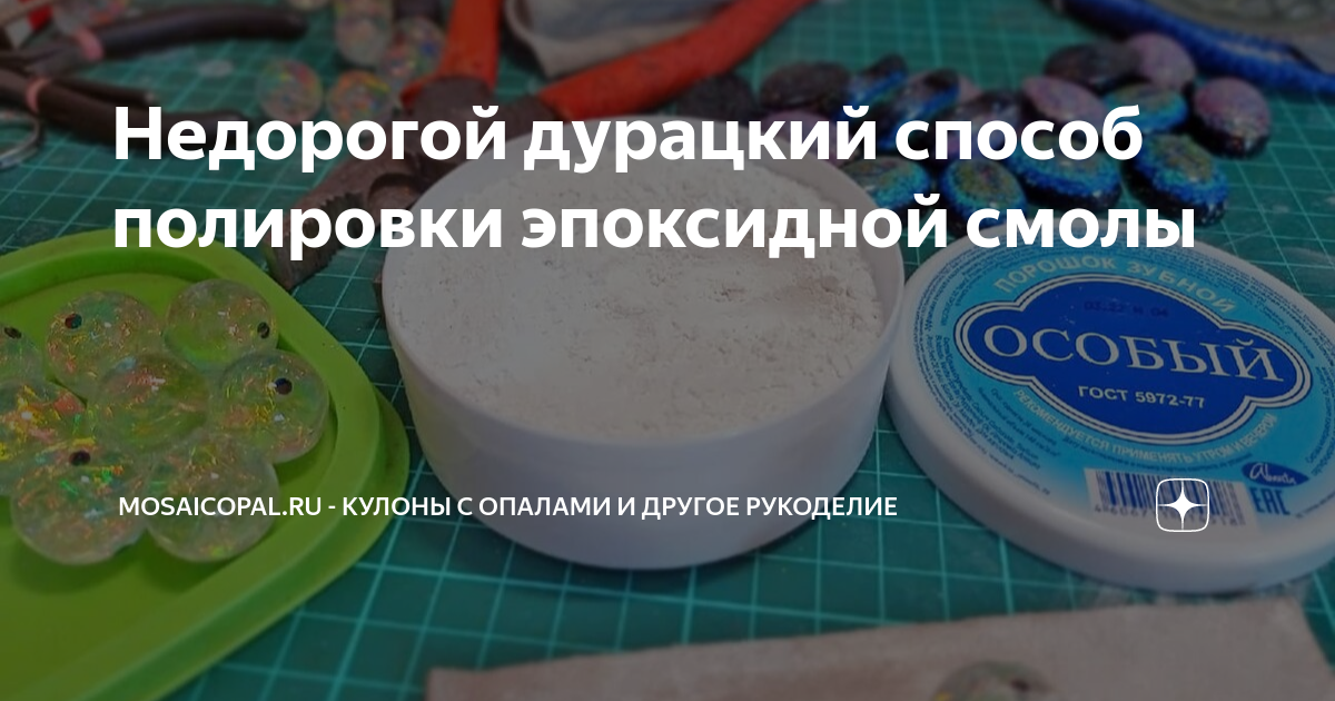 Чем полировать смолу до прозрачного состояния