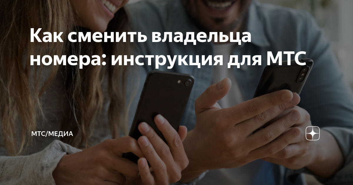 как узнать на кого подключен номер мтс