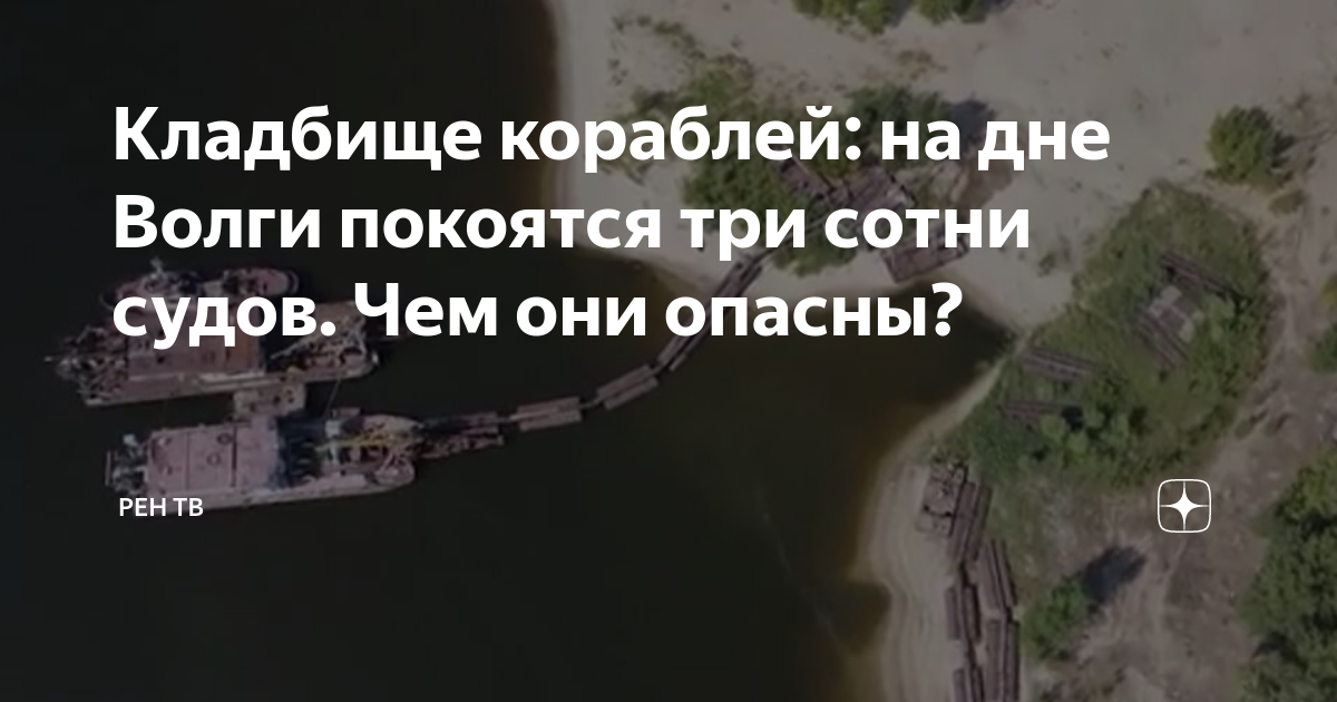 На дне волги