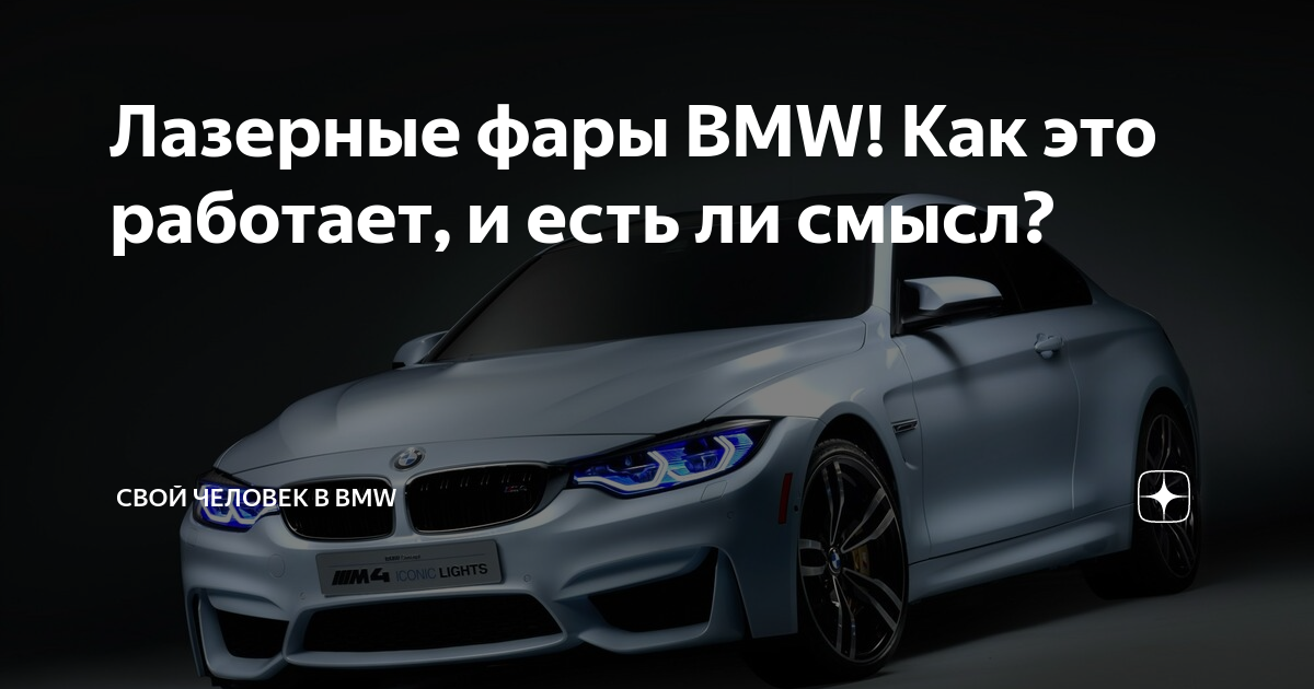 Лазерные фары это