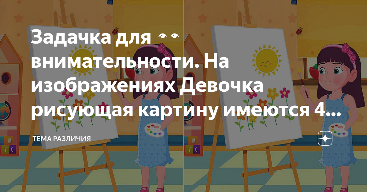 Злодейка рисующая картину