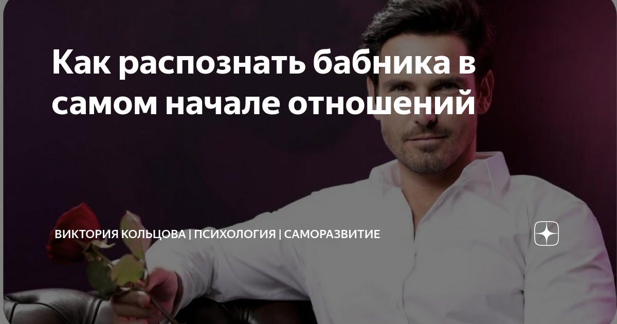 как распознать бабника. как распознать бабника. ловелас мужчина. как распознать бабника. как распознать бабника.