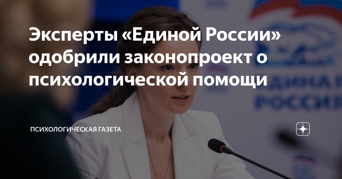 Проект закона о психологической помощи 2025 Законопроект о психологической помощи готовят МГУ и РПО //Психологическая газета