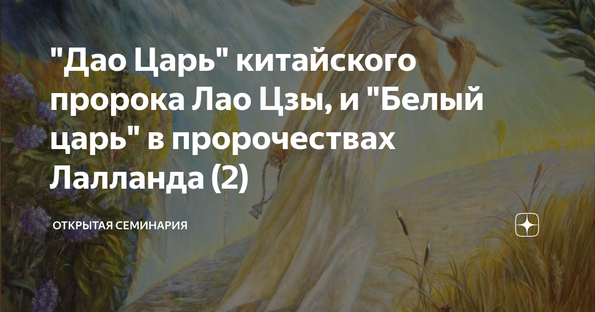 Белый царь пророчества когда придет. Пророчество о белом царе. Белый царь пророчества. Русский царь грядет пророчества. Пророчество серафима саровского о россии.