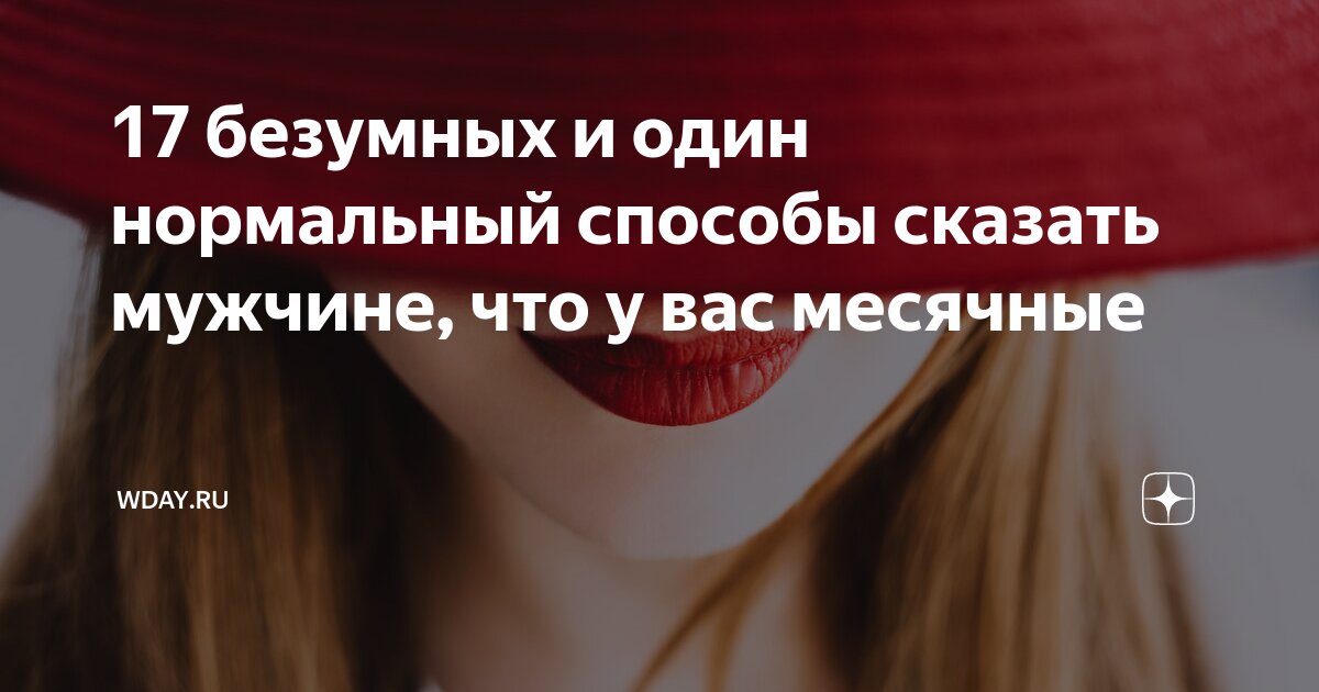 Как вызвать месячные при задержке?