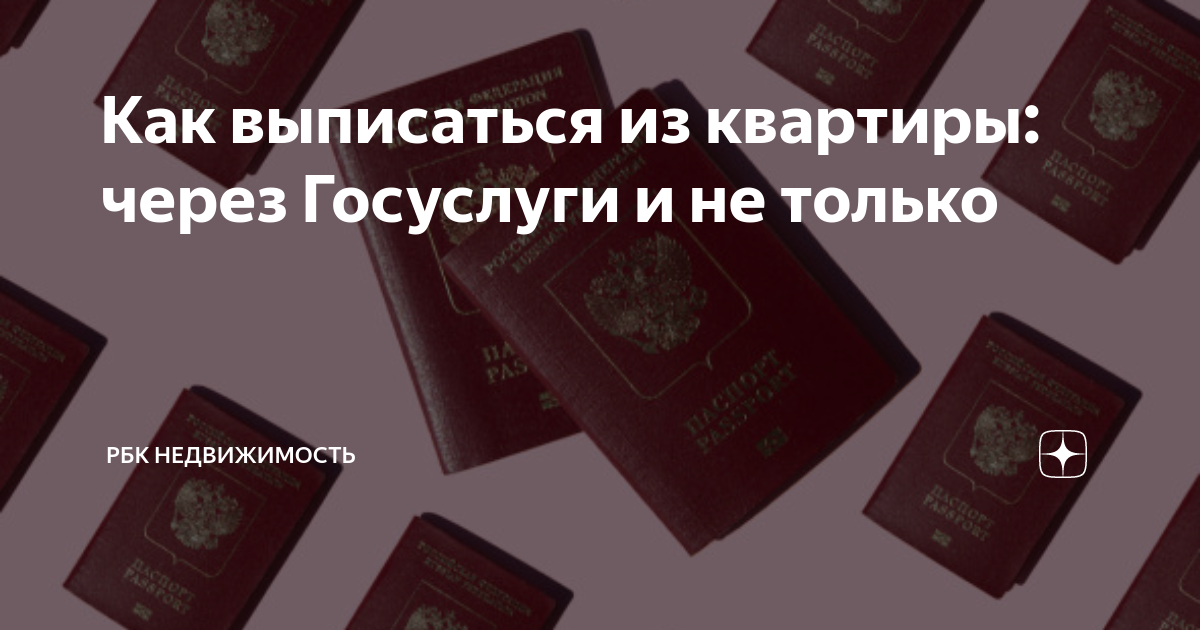 выписаться из квартиры в никуда