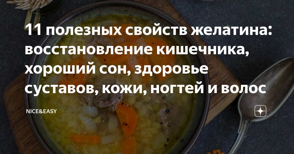 11 полезных свойств желатина: восстановление кишечника, хороший сон ...