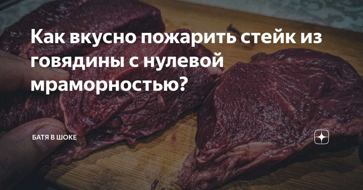 как вкусно пожарить стейк на сковороде