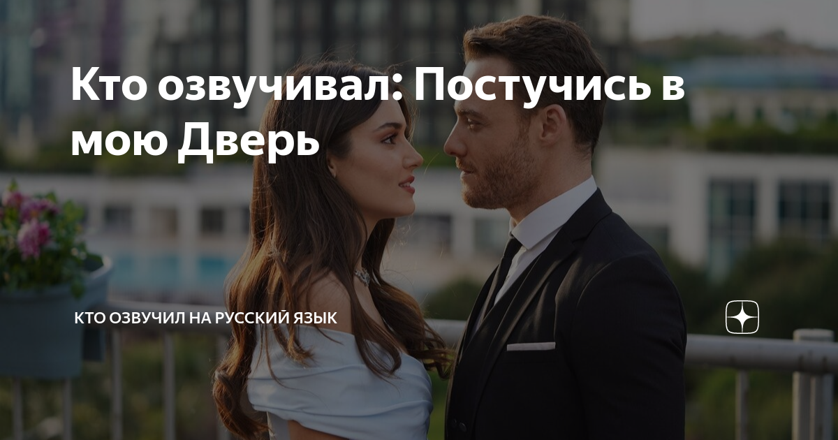 постучись в мою дверь русский сериал трейлер