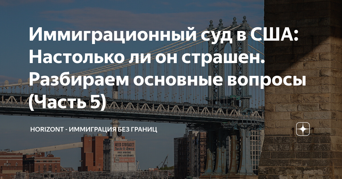иммиграционный суд в америке