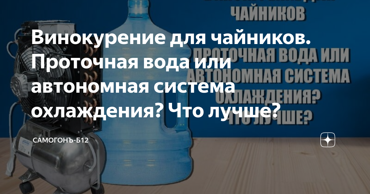 Автономное охлаждение для самогонного аппарата - купить в интернет магазине с доставкой