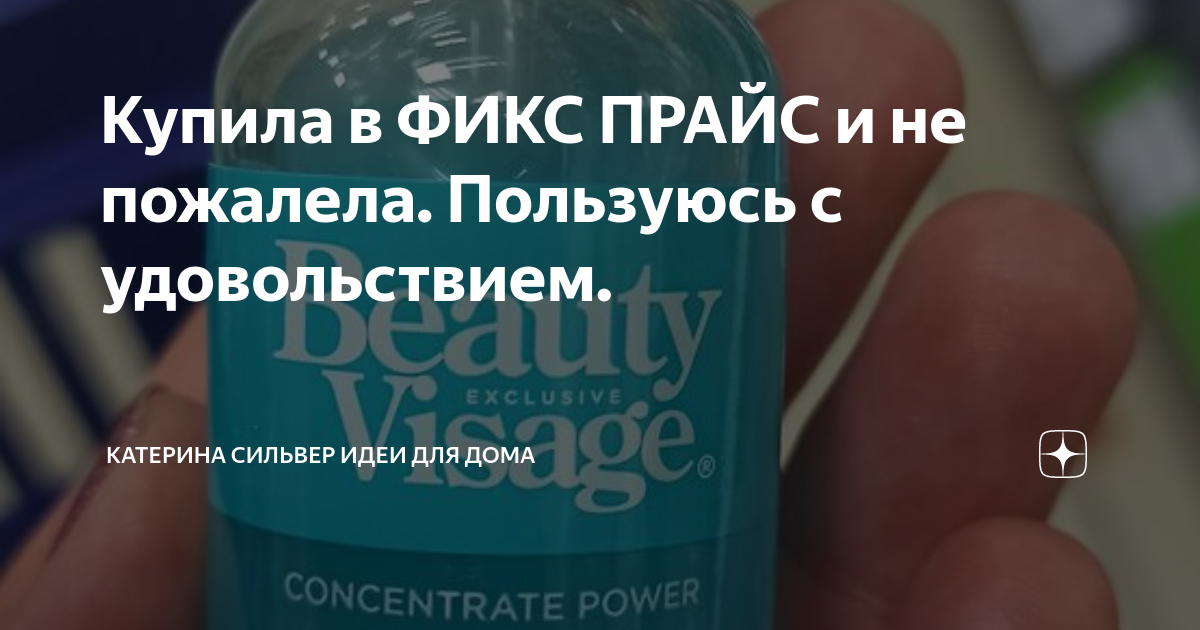 Купила в ФИКС ПРАЙС и не пожалела. Пользуюсь с удовольствием ...