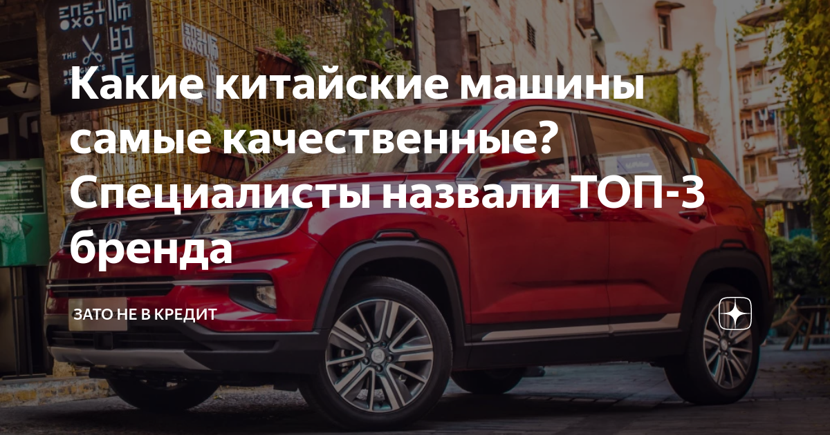Какие китайские машины оцинкованные