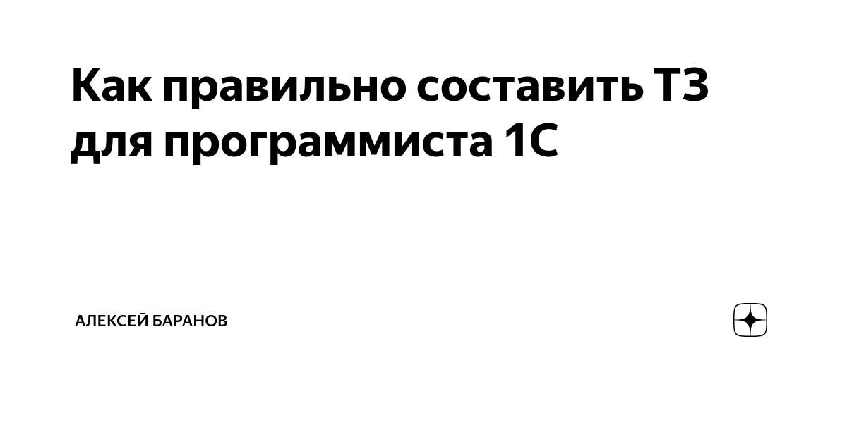 Техническое задание программисту 1с образец