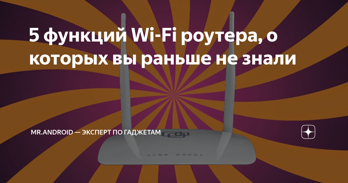 что такое вай фай роутер маршрутизатор
