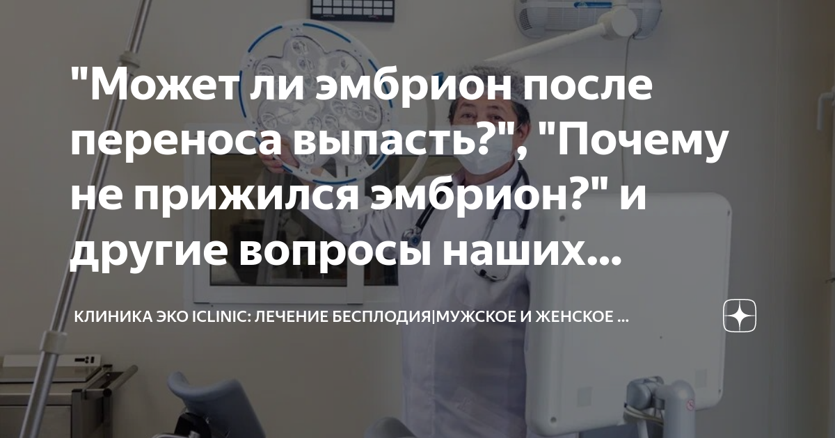 Какие основные причины неудачи имплантации эмбриона? — Клініка репродуктивної медицини Reprolife