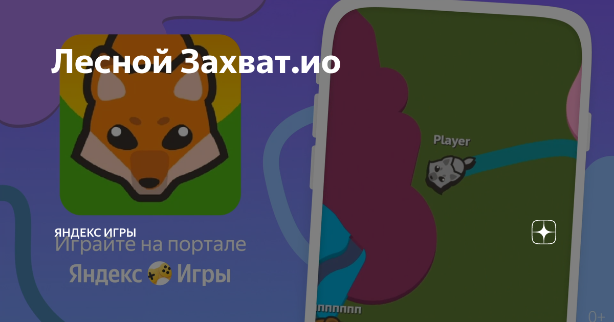 Игра лесной захват