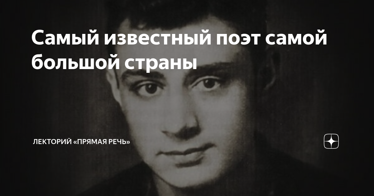 Самый известный поэт самой большой страны | Лекторий «Прямая речь» | Дзен