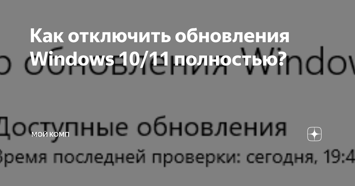 как полностью отключить обновления windows 10 2022