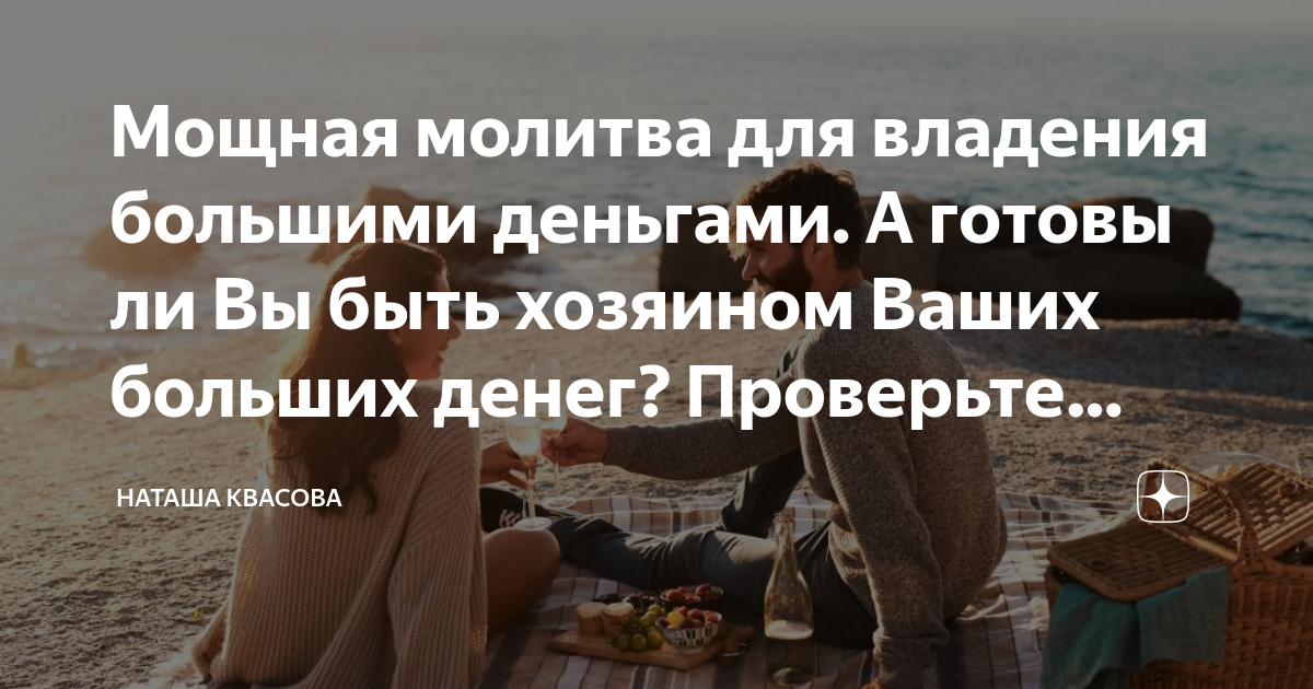 молитва на займ денег